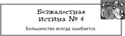 Иллюстрация к книге — Жесткий менеджмент. Заставьте людей работать на результат [i_011.jpg]