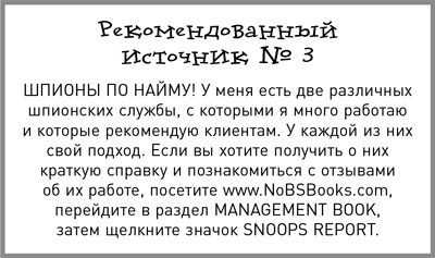 Иллюстрация к книге — Жесткий менеджмент. Заставьте людей работать на результат [i_016.jpg]