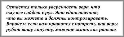 Иллюстрация к книге — Жесткий менеджмент. Заставьте людей работать на результат [i_019.jpg]