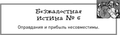 Иллюстрация к книге — Жесткий менеджмент. Заставьте людей работать на результат [i_024.jpg]
