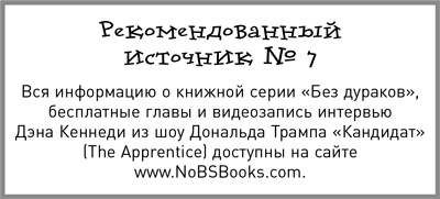 Иллюстрация к книге — Жесткий менеджмент. Заставьте людей работать на результат [i_034.jpg]