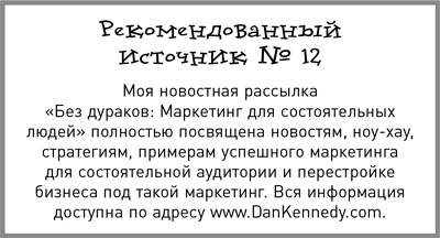 Иллюстрация к книге — Жесткий менеджмент. Заставьте людей работать на результат [i_046.jpg]