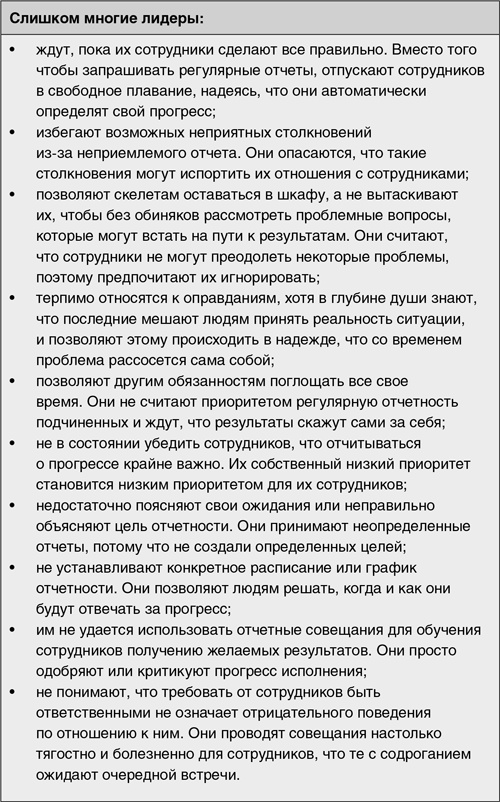 Иллюстрация к книге — Принцип Оз. Достижение результатов через персональную и организационную ответственность [i_019.jpg]