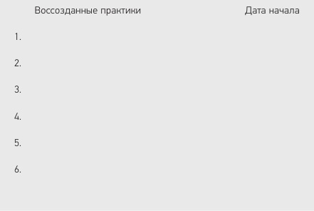Иллюстрация к книге — Позитивная организация: Освобождение от стереотипов, принуждения, консерватизма [i_016.jpg]