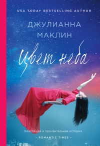Книга Цвет неба Книга Цвет неба