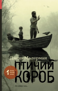 Книга Птичий короб Книга Птичий короб