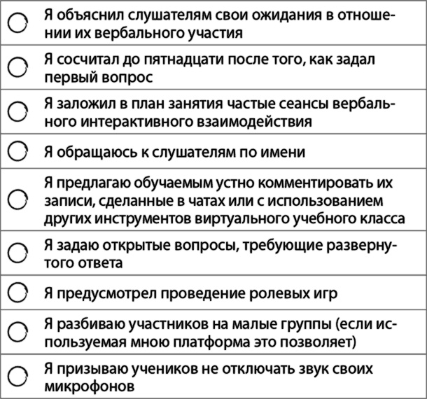 Иллюстрация к книге — Взрыв обучения: Девять правил эффективного виртуального класса [i_027.jpg]