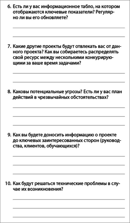 Иллюстрация к книге — Взрыв обучения: Девять правил эффективного виртуального класса [i_037.jpg]
