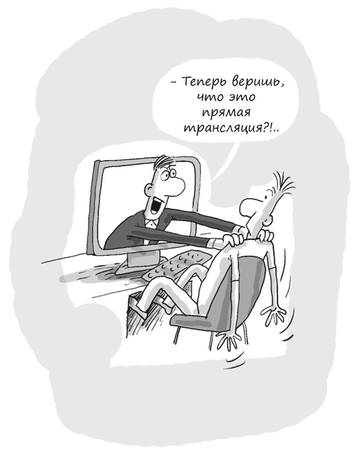 Иллюстрация к книге — Идея на миллион. 100 способов начать свое дело [i_096.jpg]
