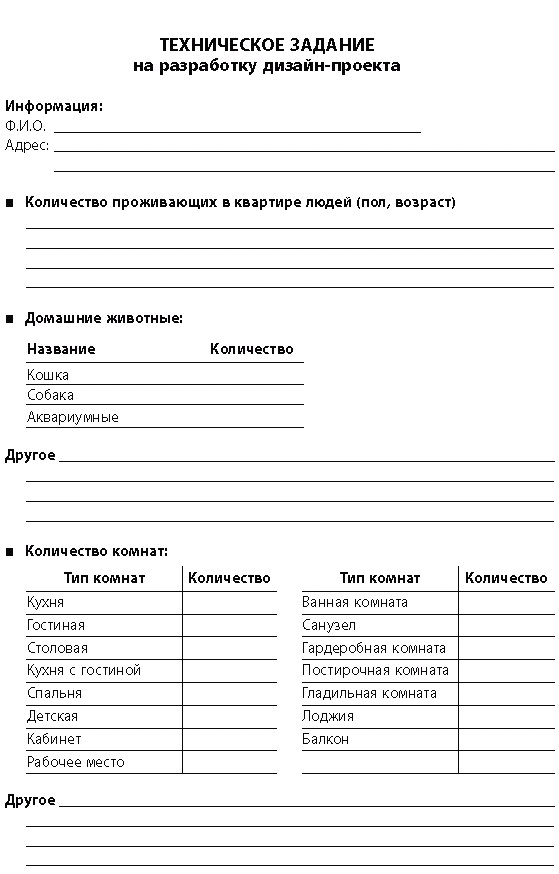 Иллюстрация к книге — Дизайн интерьера [_291.jpg]