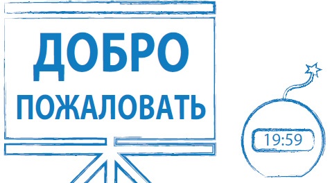 Иллюстрация к книге — Лаборатория презентаций: Формула идеального выступления [i_027.jpg]
