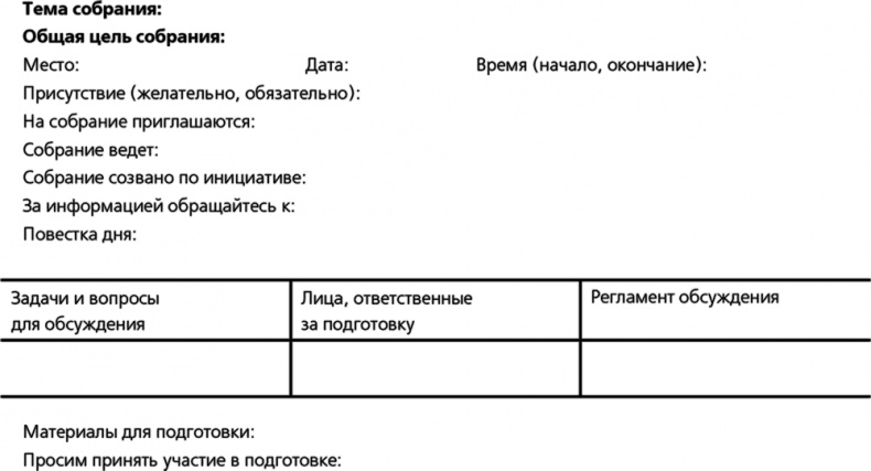 Иллюстрация к книге — Как провести собрание [i_002.jpg]