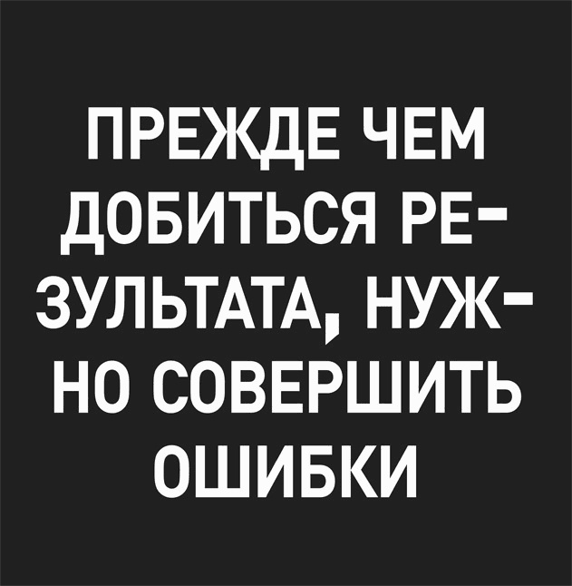 Иллюстрация к книге — Нарушай правила! И еще 45 правил гения [i_034.jpg]