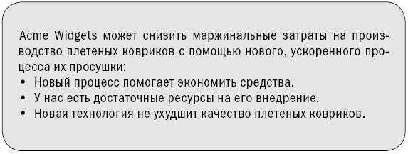 Иллюстрация к книге — Инструменты McKinsey. Лучшая практика решения бизнес-проблем [_15.jpg]