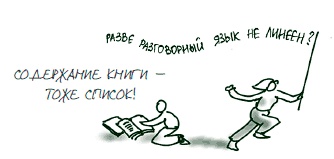 Иллюстрация к книге — Визуализируй это! Как использовать графику, стикеры и интеллект-карты для командной работы [i_121.jpg]
