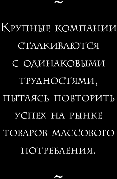 Иллюстрация к книге — Начни с вопроса &quot;Почему?&quot;. Как выдающиеся лидеры вдохновляют действовать [_11.jpg]