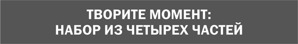 Иллюстрация к книге — Стратегическая сессия. Как обеспечить появление прорывных идей и нестандартное решение проблем [i_026.jpg]