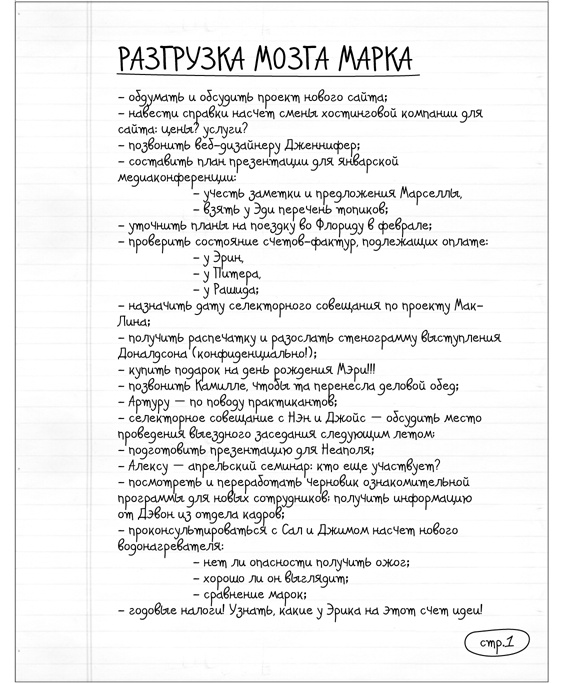 Иллюстрация к книге — Работай легко. Индивидуальный подход к повышению продуктивности [i_008.jpg]