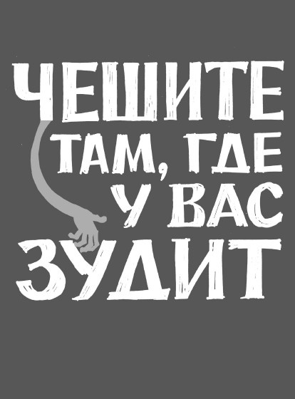 Иллюстрация к книге — Rework: бизнес без предрассудков [i_005.jpg]