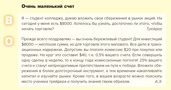 Иллюстрация к книге — Входы и выходы. 15 мастер-классов от профессионалов трейдинга [i_147.jpg]