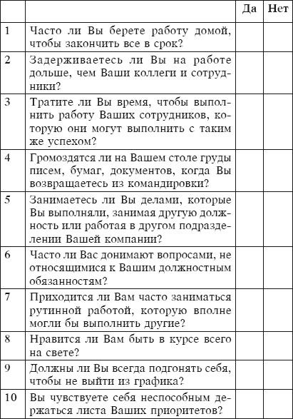 Иллюстрация к книге — Тайм-менеджмент за 30 минут [i_007.jpg]