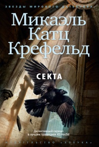 Книга Секта Книга Секта