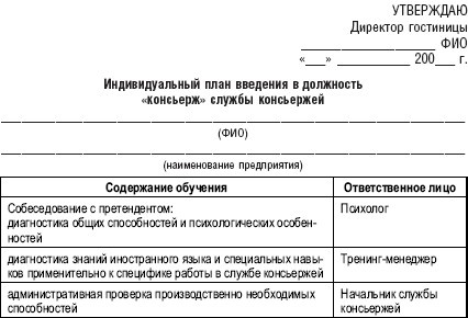 Иллюстрация к книге — Гостиничный бизнес. Как достичь безупречного сервиса [i_032.jpg]