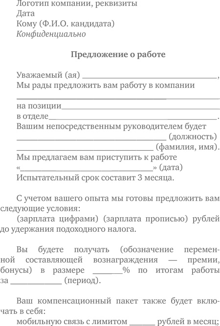 Иллюстрация к книге — Техники успешного рекрутмента [i_070.jpg]