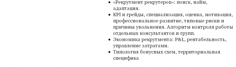 Иллюстрация к книге — Техники успешного рекрутмента [i_079.jpg]