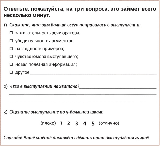 Иллюстрация к книге — Арсенал оратора. Полный боекомплект [_150.jpg]