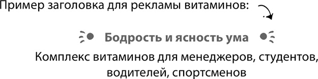 Иллюстрация к книге — Продающие тексты. Модель для сборки. Копирайтинг для всех [i_018.jpg]