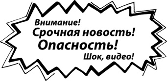 Иллюстрация к книге — Продающие тексты. Модель для сборки. Копирайтинг для всех [i_022.jpg]