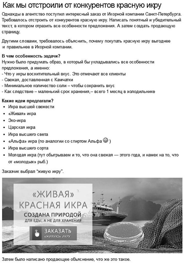 Иллюстрация к книге — Продающие тексты. Модель для сборки. Копирайтинг для всех [i_079.jpg]