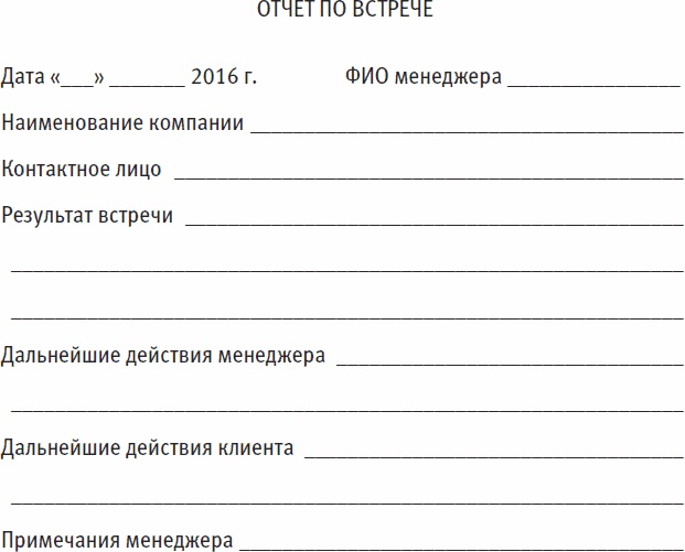 Иллюстрация к книге — Холодные звонки. От знакомства до сделки за 50 дней [_23.jpg]