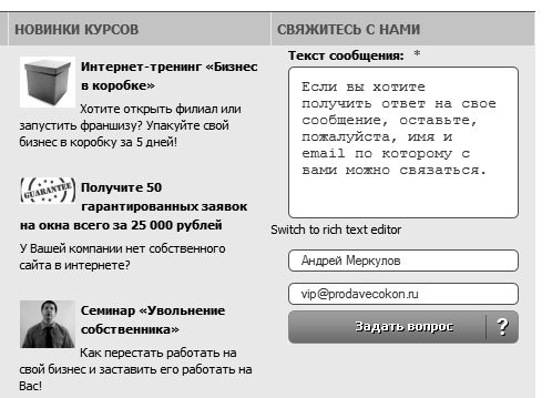 Иллюстрация к книге — Хакеры с барсетками. Пошаговая инструкция по созданию очереди клиентов из интернета [i_029.jpg]