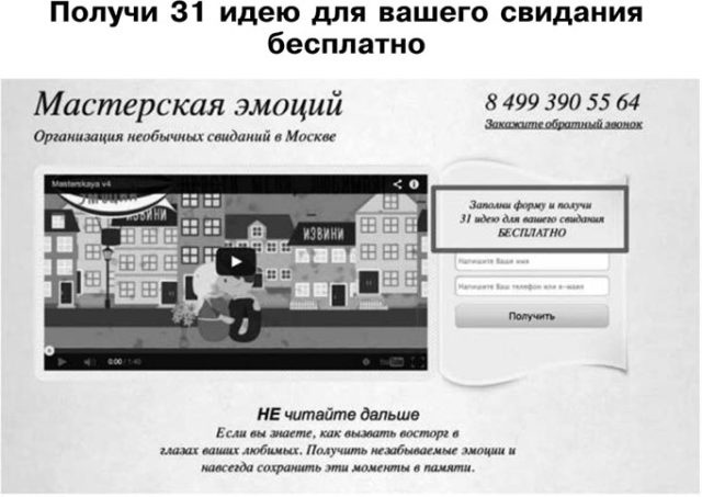 Иллюстрация к книге — Идеальный Landing Page. Создаем продающие веб-страницы [i_021.jpg]