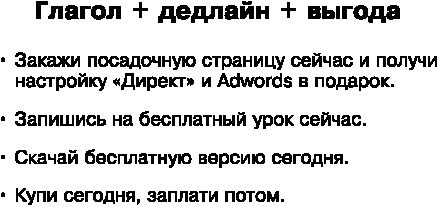 Иллюстрация к книге — Идеальный Landing Page. Создаем продающие веб-страницы [i_033.jpg]