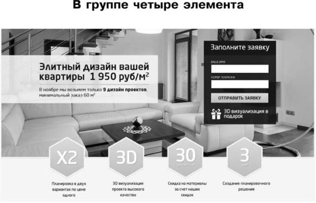 Иллюстрация к книге — Идеальный Landing Page. Создаем продающие веб-страницы [i_043.jpg]