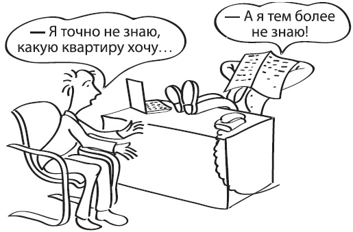 Иллюстрация к книге — Все секреты покупки квартиры в новостройке. Опыт успешного собственника [i_002.jpg]