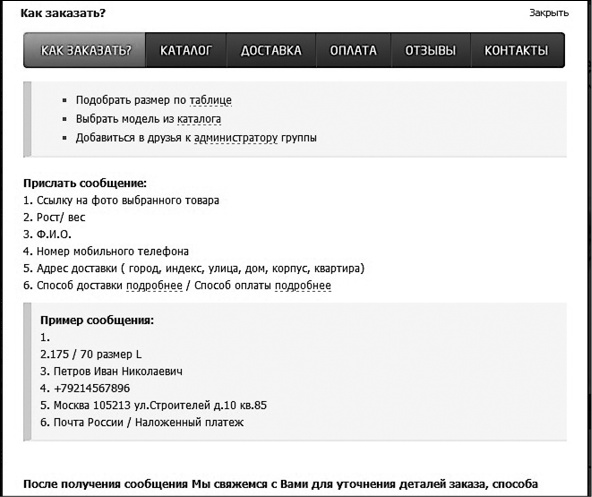 Иллюстрация к книге — Продвижение бизнеса в ВКонтакте. Новые практики и технологии [i_002.jpg]