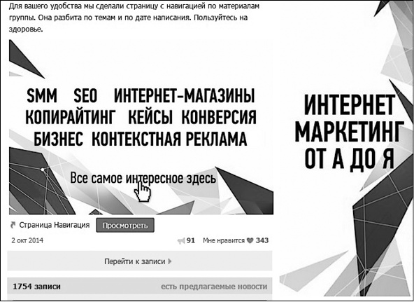 Иллюстрация к книге — Продвижение бизнеса в ВКонтакте. Новые практики и технологии [i_009.jpg]