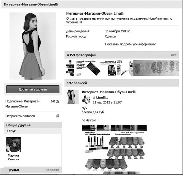 Иллюстрация к книге — Продвижение бизнеса в ВКонтакте. Новые практики и технологии [i_012.jpg]