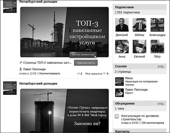 Иллюстрация к книге — Продвижение бизнеса в ВКонтакте. Новые практики и технологии [i_022.jpg]