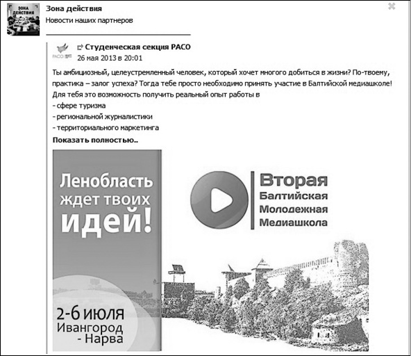 Иллюстрация к книге — Продвижение бизнеса в ВКонтакте. Новые практики и технологии [i_031.jpg]