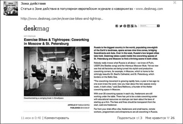 Иллюстрация к книге — Продвижение бизнеса в ВКонтакте. Новые практики и технологии [i_035.jpg]