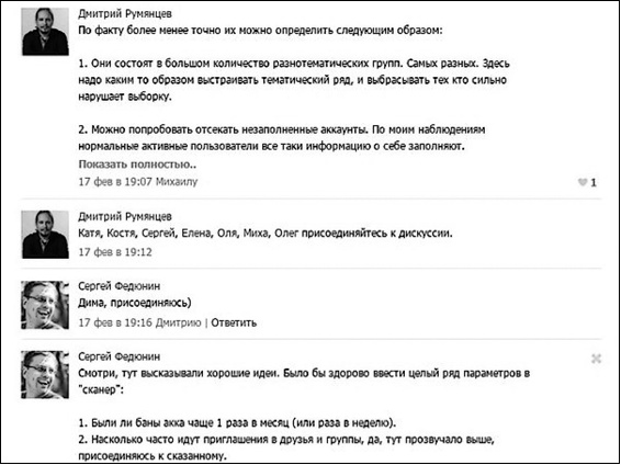 Иллюстрация к книге — Продвижение бизнеса в ВКонтакте. Новые практики и технологии [i_041.jpg]