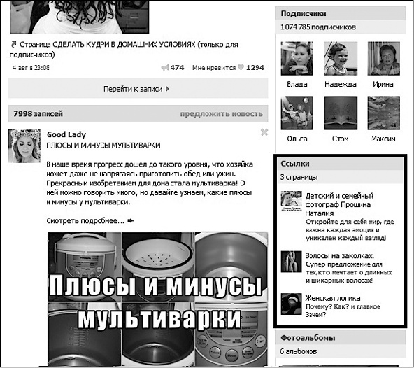 Иллюстрация к книге — Продвижение бизнеса в ВКонтакте. Новые практики и технологии [i_070.jpg]