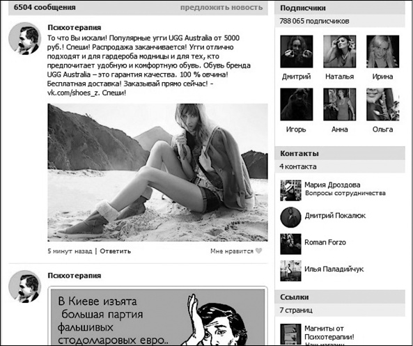 Иллюстрация к книге — Продвижение бизнеса в ВКонтакте. Новые практики и технологии [i_071.jpg]