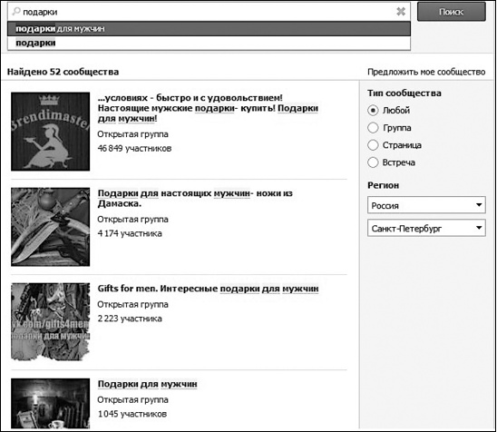 Иллюстрация к книге — Продвижение бизнеса в ВКонтакте. Новые практики и технологии [i_096.jpg]