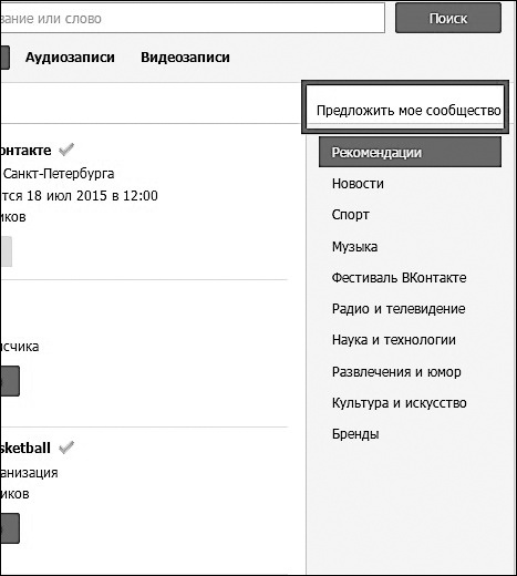 Иллюстрация к книге — Продвижение бизнеса в ВКонтакте. Новые практики и технологии [i_098.jpg]